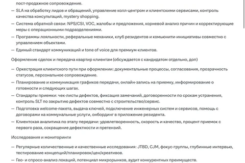 🤓Требования к директору по маркетингу в недвижимости, например… 