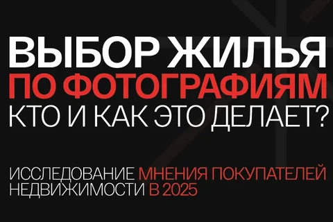 🤓Подразделение «Медиа Инстинкта», которое топит за недвижимость, сделало емкий материал про роль фото объектов при продаже жилья