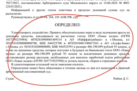 🤓Между тем, АДВ получил судебное решение на блокировке полумиллиарда на счетах Хавас, в рамках тяжбы с Дмитрием Коротковым