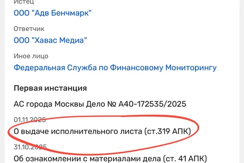 🤓Между тем, АДВ получил судебное решение на блокировке полумиллиарда на счетах Хавас, в рамках тяжбы с Дмитрием Коротковым