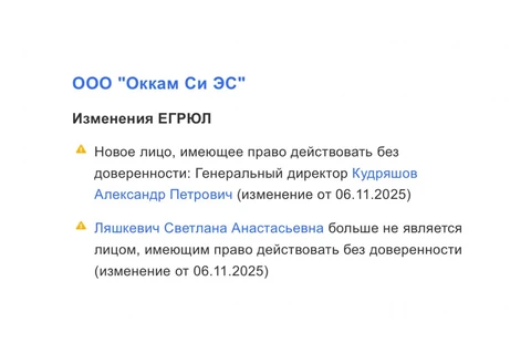 ⚡️Смена руководства у юрлица ОККАМ с оборотом 54 миллиарда за прошлый год