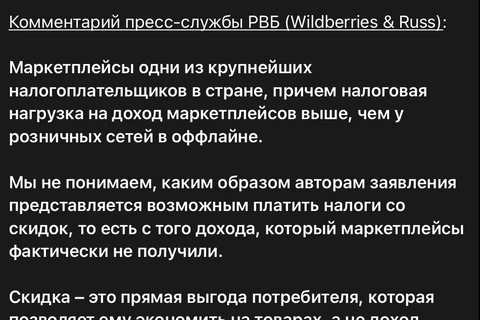 🤓PR-служба RWB предоставила нам комментарий по ситуации, разворачивающейся вокруг высказывания Германа Оскаровича Грефа