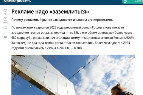 🤓По итогу прошедшего НРФ, в прошлую среду, на страницах Коммерсанта вышла упадническая статья с комментариями значительного числа участников рынка рекламы