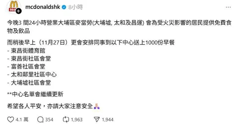 🤓После крупного пожара в жилом комплексе Wang Fuk Court в Тай По (Гонконг), унесшего как минимум 55 жизней и оставившего десятки человек пропавшими, местные бренды обьединились чтобы поддержать пострадавших