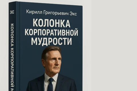👨🏻‍💼Вечернее чтение. Цикл ККМ. Колонка Корпоративной Мудрости от нашего колумниста Кирилла Григорьевича Экса
