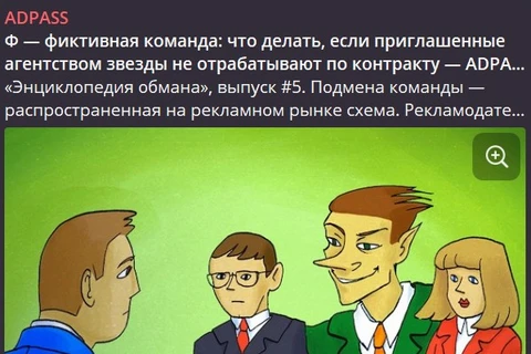 🤓Новая серия нашего совместного с Адпасс цикла «Энциклопедия обмана», который мы публикуем каждую неделю на страницах индустриального вестника