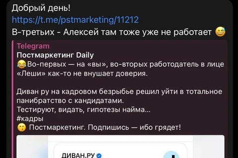 😂Это очень смешно. Инсайдеры сообщают, что тот самый «Леха», который набирает народ в Диван ру — уже не работает в компании