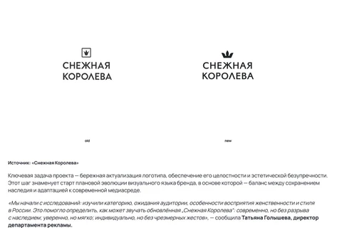 😂Мы писали о возможном ребрендинге Снежной Королевы  еще в июле этого года