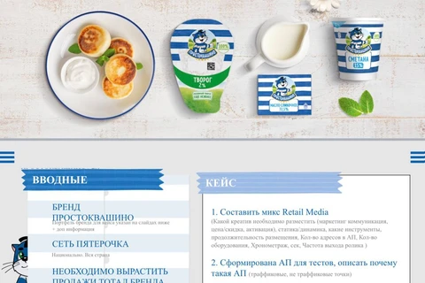 🤔Очень любопытный тендер. Логика молока (Данон) просит разработать стратегию использования ритейл-медиа микса, гарантирующую рост продаж