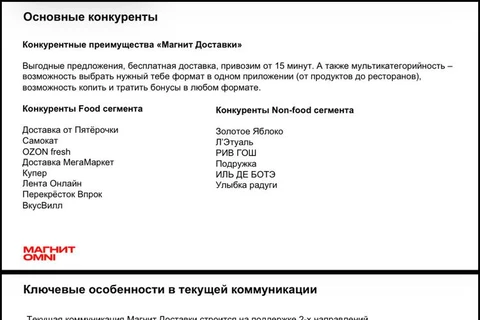🤔Магнит доставка пытается встроиться в сложившуюся конструкцию рынка сервисов доставки