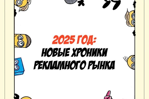 🎄Как и все вокруг, мы решили подвести итоги года в индустрии маркетинга и коммуникаций