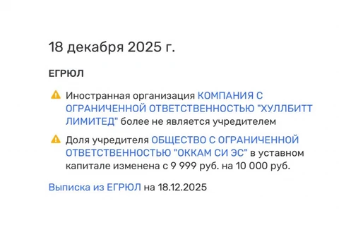 🤓Иностранная организация КОМПАНИЯ С ОГРАНИЧЕННОЙ ОТВЕТСТВЕННОСТЬЮ "ХУЛЛБИТТ ЛИМИТЕД" более не является учредителем агентства «Траффик» (в структуре ОККАМ)