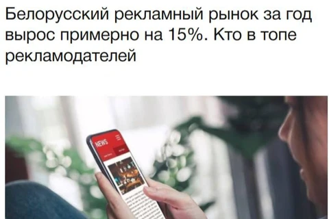 🤓Рекламный рынок Беларуси в 2025 году вырос примерно на 15% и достиг оборота около 270 млн белорусских рублей ($108 млн), превысив уровень 2021 года, в основном за счёт активности местных компаний