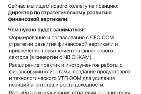 🤔Между тем, перформанс-агентство OOM (в структуре ОККАМ) ищет новые точки роста, не дожидаясь начала рабочей недели