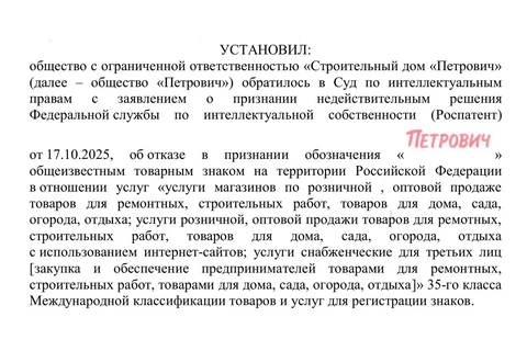 🤔Роспатент не признал «Петрович» общеизвестным товарным знаком
