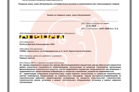 🤔Гдядите какой курьез! Как в старом анекдоте, застройщик Аквилон пытается зарегистрировать товарный знак «по частям»