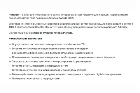 🤓Неожиданная вакансия от Realweb