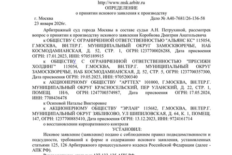 🤓Эта музыка будет вечной! Дмитрий Коробков подал иск в Арбитражный суд Москвы новый иск в отношении ADV. На этот раз о восстановлении корпоративного контроля