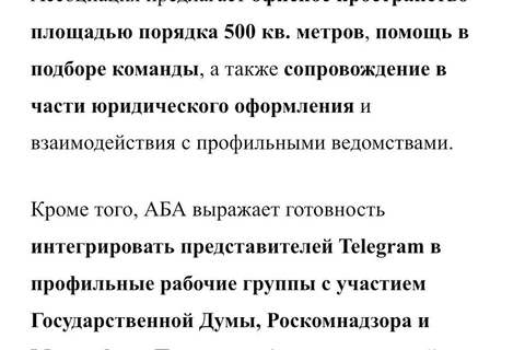 🤓А у нас такой релиз. Ассоциация Блогеров и Агентств (АБА) предлагает помочь Телеграму открыть представительство в РФ