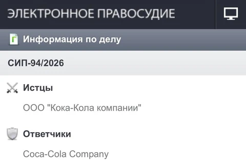 🤔ООО «Кока-кола компани» зарегистрированная в городе Цхинвал, Южная Осетия, подала в Суд по интеллектуальным правам на компанию Coca Cola Company