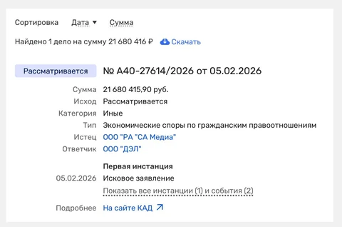 🤔SA Media подало в суд на некрупное рекламное агентство DEL