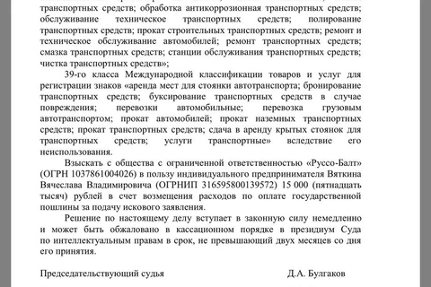 🤓А некто Вяткин Вячеслав Владимирович, таки, отобрал в свою пользу легендарный товарный знак «Руссо Балт»