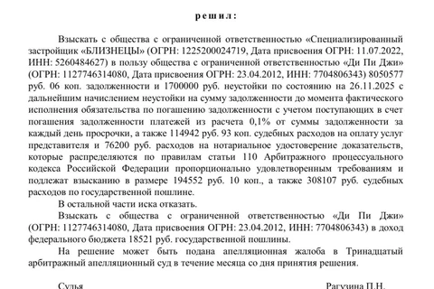 🤓Ивент-агентство из структуры EMG отсудило у дочерней структуры застройщика Glorax гонорар в размере 13 миллионов за проведение юбилея компании «Нам 10 лет»