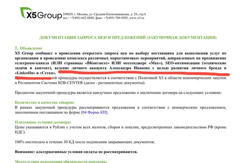 😂Х5 проводит тендер среди агентств на ведение личного аккаунта Александра Иванова (комдир Х5 Диалог) с целью развития личного бренда