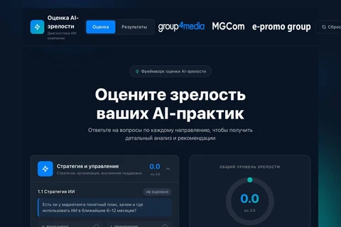 🤓Group4Media, MGCom и E‑promo cочинили инструмент для оценки AI‑зрелости маркетинга компании