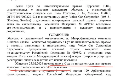 🤓Яндекс подал в суд на Volvo и хотел досрочно прекратить действие товарного знака № 419892  (Драйв)