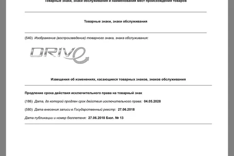 🤓Яндекс подал в суд на Volvo и хотел досрочно прекратить действие товарного знака № 419892  (Драйв)