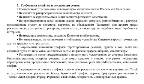 🤔Цена закупки и регламент по источникам на CPA-тендере онлайн-кинотеатра Wink