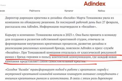 🤔Вот оно как, Михалыч. Оказывается это было осознанной стратегией Билайна, а не ситуативным хаосом, связанным с сокращением и перераспределением медиа-бюджетов