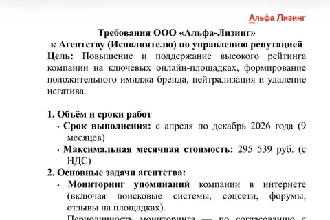 🤓Альфа лизинг тоже тендерит массовую закупку фиктивных отзывов клиентов о своей деятельности