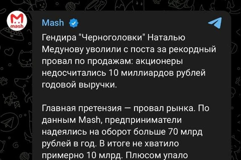 😵Это что-то новенькое. Mash решил сожрать весь хлеб индустриальных порталов в карьерных новостях об увольнениях топ-менеджерах