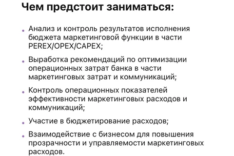 🤔В ОТП Банке есть направление контроля эффективности маркетинговых расходов и им нужен руководитель