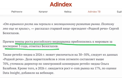 🤓Темпы роста рекламного рынка не упали (забуксовали, просели, сдулись, выдохлись, захлебнулись, схлопнулись, завяли, спеклись, затухли), а «приблизились к мировым»