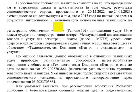 🤓АО «Технологическая Компания „Центр“ (Столото) подало в суд по интеллектуальным правам на Роспатент, потому что тот отказался регистрировать жёлтый цвет (Pantone 102) как товарный знак Столото для услуг по продаже лотерейных билетов