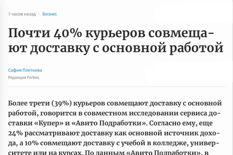 🤓Гиг-экономика подъехала: больше трети курьеров совмещают доставку с основной работой