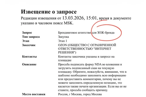 🤓А, вот, Озон задумал разработать собственный СТМ в категории ЗОЖ