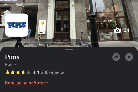 🤓Закрылся Pims на Мясницкой