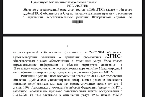 🤓Дубльгис отбился от Роспатента в суде по вопросу общеизвестности