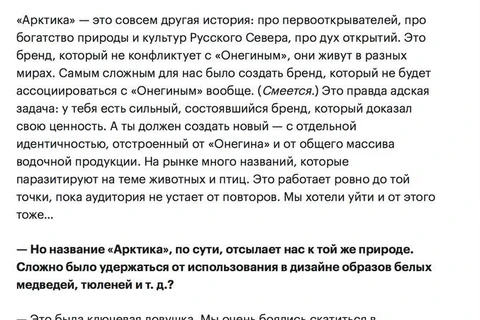 🤓Ни в одной индустрии вы не найдете генерального директора, так складно и наизусть исполняющих бренд-легенды продуктов, кроме как в алкогольной