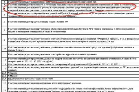 🤓Мегафон проводит тендер на перформанс, условием участия в котором является: «предоставление Заказчику возвратной комиссии с рекламных площадок в зависимости от размера месячного бюджета Заказчика»