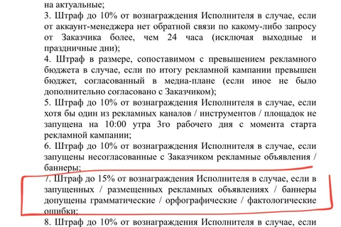 🤓Вдохновлябщие штрафные санкции для подрядчиков по перформанс от Главстрой СПб