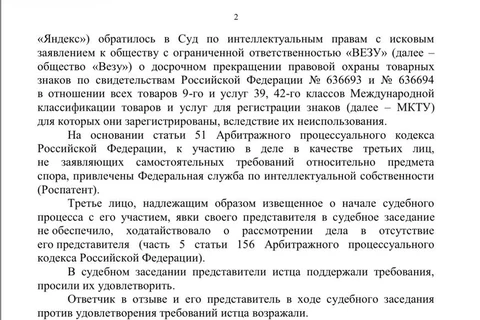 🤓Яндекс отобрал у сервиса «Везу» торговый знак «Go» принадлежавший ответчику на правах законного обладателя