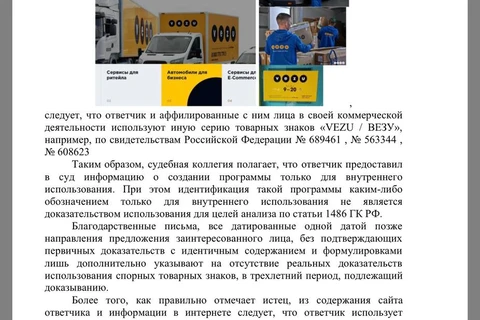 🤓Яндекс отобрал у сервиса «Везу» торговый знак «Go» принадлежавший ответчику на правах законного обладателя