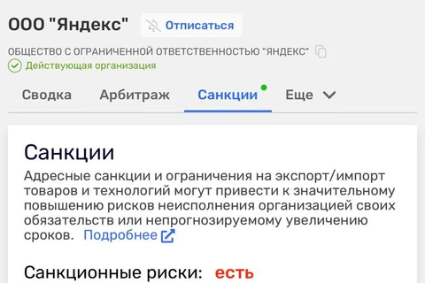 🤔Rusprofile сообщает, что Яндекс добавлен в санкционные списки Канады