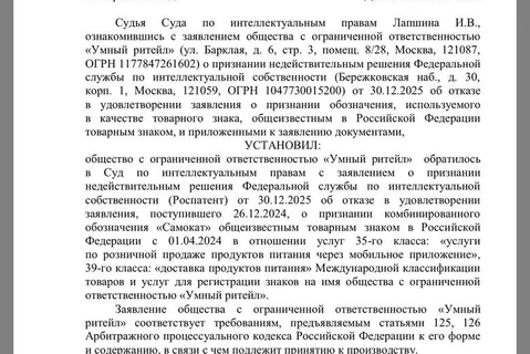 🤔Самокат решил судиться с Роспатентом потому что ему отказали в признании собственного бренда общеизвестным