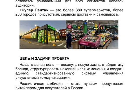 🤓Лента затевает ребрендинг для своей сети супермаркетов